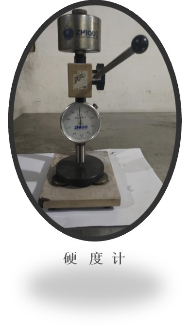 硬度計(jì)